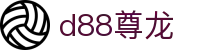 d88尊龙|凯时人生就是赌 - (中国)广州d88尊龙科技集团有限公司欢迎您